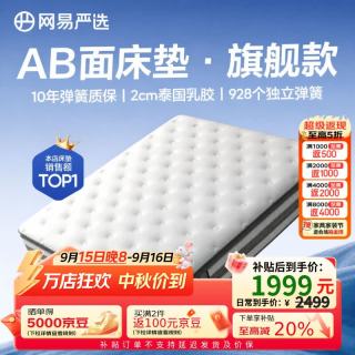 网易严选 AB面弹簧床垫软硬双面厚乳胶椰棕床垫席梦思1.8米1.5 180*200*25cmPro版