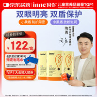 inne 儿童蓝光盾叶黄素30颗*3瓶+10粒 蓝莓花青素软糖眼睛保护*3+DHA