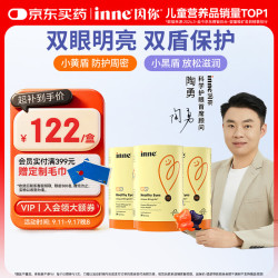 inne 儿童蓝光盾叶黄素30颗*3瓶+10粒 蓝莓花青素软糖眼睛保护*3+DHA