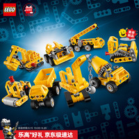 乐高 机械组42233 迷你工程车盲盒 拼插积木