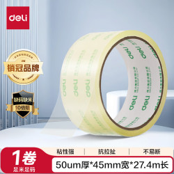得力 高透明黄封箱胶带 45mm