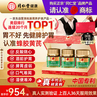 同仁堂 北京同仁堂 Tongrentang Chinese Medicine 蜂胶黄芪软胶囊辅助保护胃黏膜120粒*3瓶礼盒养胃护胃舒缓胃不适胃痛胀反酸调节肠胃保健品 3瓶装约2个月量