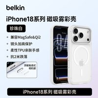 贝尔金 iPhone18ProMax MagSafe磁吸 半透明磨砂 手机壳