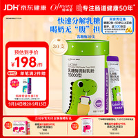 妈咪爱 Ofmom 妈咪爱 乳糖酶水解蛋白调制乳粉 45g