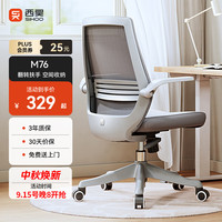 西昊 M76 人体工学电脑椅 灰色+网布