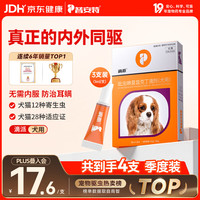 普安特 宠物驱虫药狗狗体内外同驱虫滴剂耳螨驱除跳蚤螨虫蛔虫心丝虫疥螨虱子滴派 犬用1ml3支装