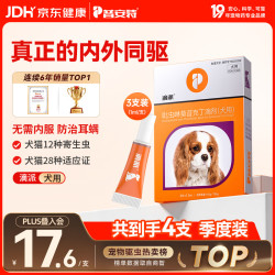 普安特 宠物驱虫药狗狗体内外同驱虫滴剂耳螨驱除跳蚤螨虫蛔虫心丝虫疥螨虱子滴派 犬用1ml3支装