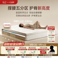 简息 撑腰五分区贝果plus床垫 0胶抗菌护脊 27cm 1.8*2.0m