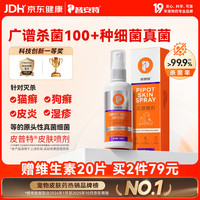 普安特 猫藓药猫癣狗藓狗癣真菌感染宠物狗狗皮肤病专用药皮普特喷剂喷雾猫咪黑下巴螨虫瘙痒湿疹外用药