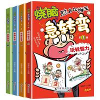 黑龙江美术出版社 脑筋急转弯 6-12岁 4册 儿童思维训练益智游戏书