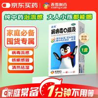 香雪 抗病毒口服液 10ml
