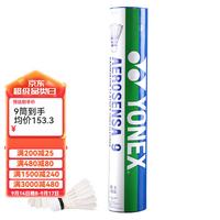 YONEX AS9特选鹅毛球 77速 12只装 羽毛球