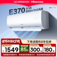 海信 空调大1匹E370省电空调家用挂机式一级能效卧室补贴