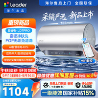 Leader 海尔出品超省电LD7PRO电热水器60升 富锶净肤洗免清洗 AI智能变频节能速热家用上门