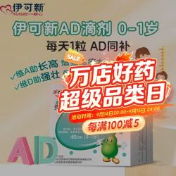 伊可新 维生素AD滴剂 1500IU/天（500IU/粒）*60粒 0-1岁适用