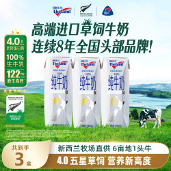 纽仕兰 4.0g蛋白质 全脂纯牛奶 250ml*3盒
