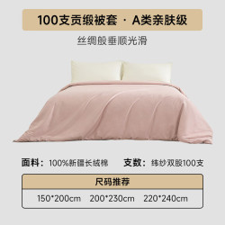 MIDO HOUSE 铭都 100支纯棉 A类 200*230cm 蔷薇粉 被套