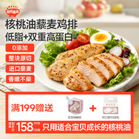秋田满满 藜麦鸡排160g*20 无抗 原切鸡胸肉无添加 儿童早餐