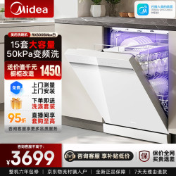 美的 洗碗机RX600S Max嵌入式家用全自动独立式两用150升以上大容量可台面安装四