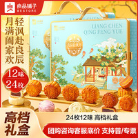 良品铺子 2026年新款月饼礼盒装 良辰轻沨月840g*2盒
