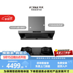 方太 HE1-G 02-TE21联动烟灶套装 蝶翼环吸29风量油烟机 5.2kW火力70%热效率双边定