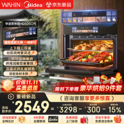 华凌 美的神机HD500二代蒸烤炸炖焖箱5合1体机嵌入式2026年新款多功能 上下独立控温55L