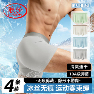 浪莎 男士内裤男冰丝无痕抗菌大码平角裤男生凉感透气四角短裤头