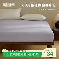 MIDO HOUSE 铭都经纱100支纯棉床笠单件秋冬磨毛纯棉单件全棉床罩防滑床笠 鸢尾花