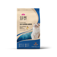 舒然 SUPER美毛系列 鸡肉鱼油全阶段猫咪干粮 10kg