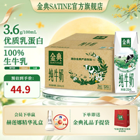 金典 原生高钙纯牛奶 250ml*16盒 3.6g优质乳蛋白 8月产