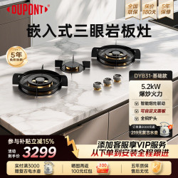 杜邦 世界500强岩板灶三头家用天然气全嵌入式隐藏三眼灶猛火
