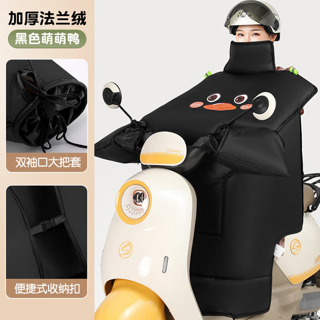 振亚 电动车挡风被冬季加绒加厚防风 法兰绒（加绒加厚）（黑色萌萌鸭）