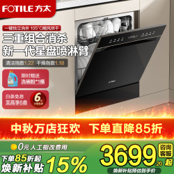 方太 洗碗机03-N5 嵌入安装 家用嵌入式 三重消杀 一键洁净 专利渣水强排
