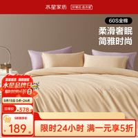 百丽丝 水星集团旗下全棉三/四件套 60支长绒棉套件