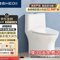 恒洁 DCF0300PT家用虹吸式坐便器马桶 305mm坑距 包安装/拆旧