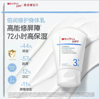 薇诺娜宝贝 倍护修护身体乳 100g