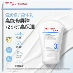 薇诺娜宝贝 倍护修护身体乳 100g