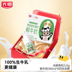 光明 有机3.6g鲜牛奶185ml*6瓶