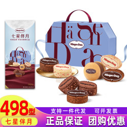 哈根达斯 冰淇淋月饼礼盒玲珑心意月满臻萃七星伴月中秋月饼票门店自提配送 498型七星伴月