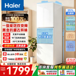 海尔 冰箱 三开门 风冷无霜超薄大容量 新一级能效 251升 多温+黑金净化99%抗菌+深冷速冻