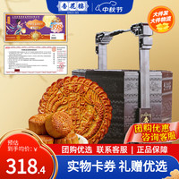 杏花楼 豪华提篮月饼礼盒1880g 中秋礼券礼品卡