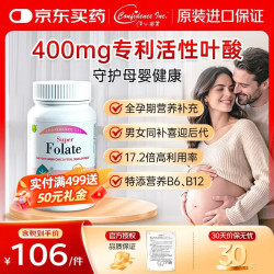 美国信心药业 信心康乐活性叶酸 复合维生素B6B12女士备孕营养预防胎儿畸形  400mcg活性叶酸 30粒*2瓶