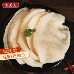 百里炙 手撕 火锅食材  火锅手撕白毛肚1斤 白千层毛肚