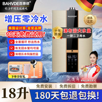 百惠德 德国室内全屋增压零冷水16升18升20升22升24升下置风机水伺服恒温燃气热水器大容量液化煤气洗澡机 18L