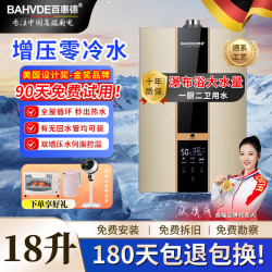 百惠德 德国室内全屋增压零冷水16升18升20升22升24升下置风机水伺服恒温燃气热水器大容量液化煤气洗澡机 18L