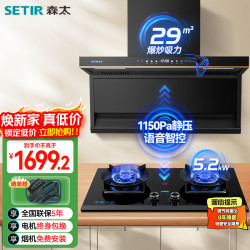 森太 顶侧双吸变频7字型家用大吸力语音控油烟机5.2kW定时免改高热效灶B863BY+TD96A天然气