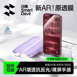 闪魔 适用iPhone18pro钢化膜苹果17Pro手机膜AR增透全屏覆盖防尘无尘仓保护膜2片装