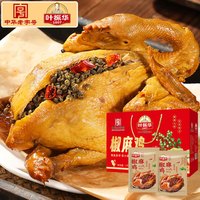 邓城叶氏 叶振华中华椒麻鸡麻辣烧鸡1000克河南特产熟食腊味中秋节日礼盒
