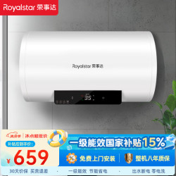 荣事达 60升电热水器2100W速热一级能效节能出水断电储水式电热水器