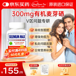 美国信心药业 信心康乐麦芽硒片90粒 赶走hpv增强免疫力抵抗力补硒助转阴 增强免疫 90片*1瓶